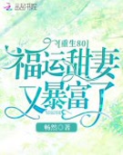 护短小说排行榜 好看的护短小说推荐 侠客小说网